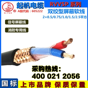 RVVSP是什么電纜？與RVSP屏蔽電線的區(qū)別？