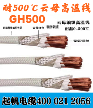 耐高溫電纜的型號(hào)、分類、性能及適用范圍