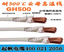 耐高溫電纜的型號、分類、性能及適用范圍