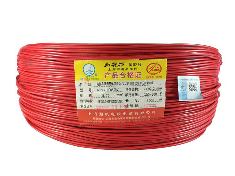 起帆RV0.75軟電線，定制